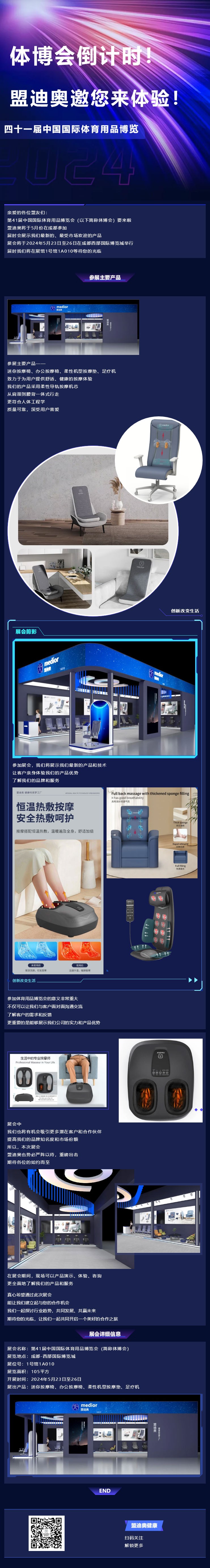 體博會(huì)倒計(jì)時(shí)！盟迪奧邀您來體驗(yàn).jpg