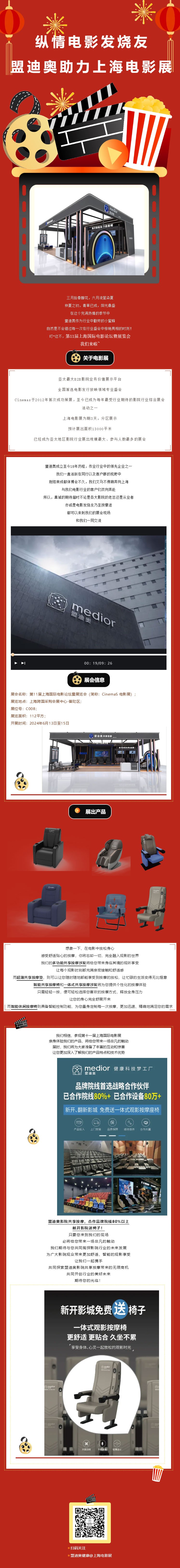縱情電影發(fā)燒友，盟迪奧助力上海電影展！.jpg