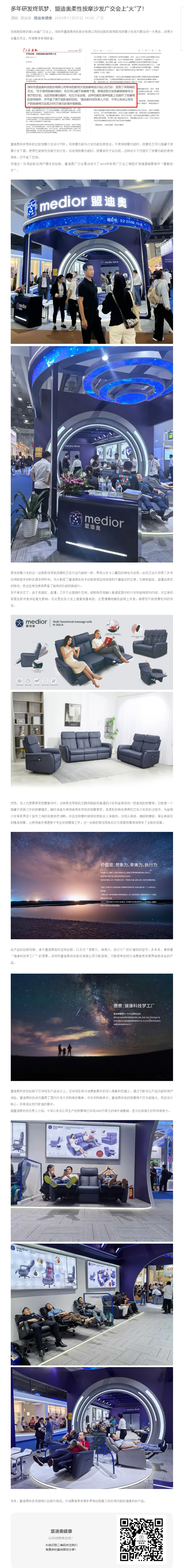 多年研發(fā)終筑夢，盟迪奧柔性按摩沙發(fā)廣交會上“火”了！.jpg